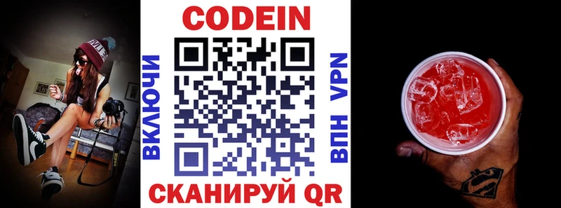 купить   Горнозаводск  Кодеин напиток Lean (лин) 